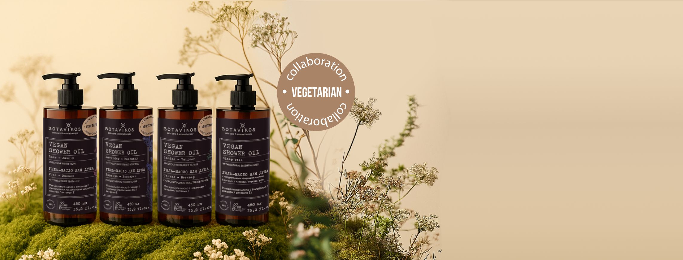 BOTAVIKOS × VEGETARIAN