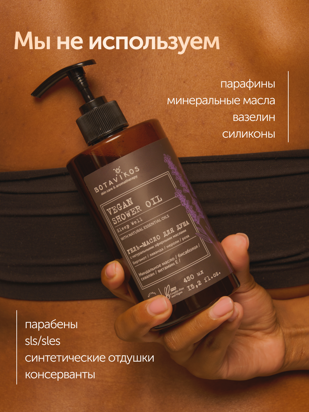 Гель-масло для душа SLEEP WELL c натуральными эфирными маслами