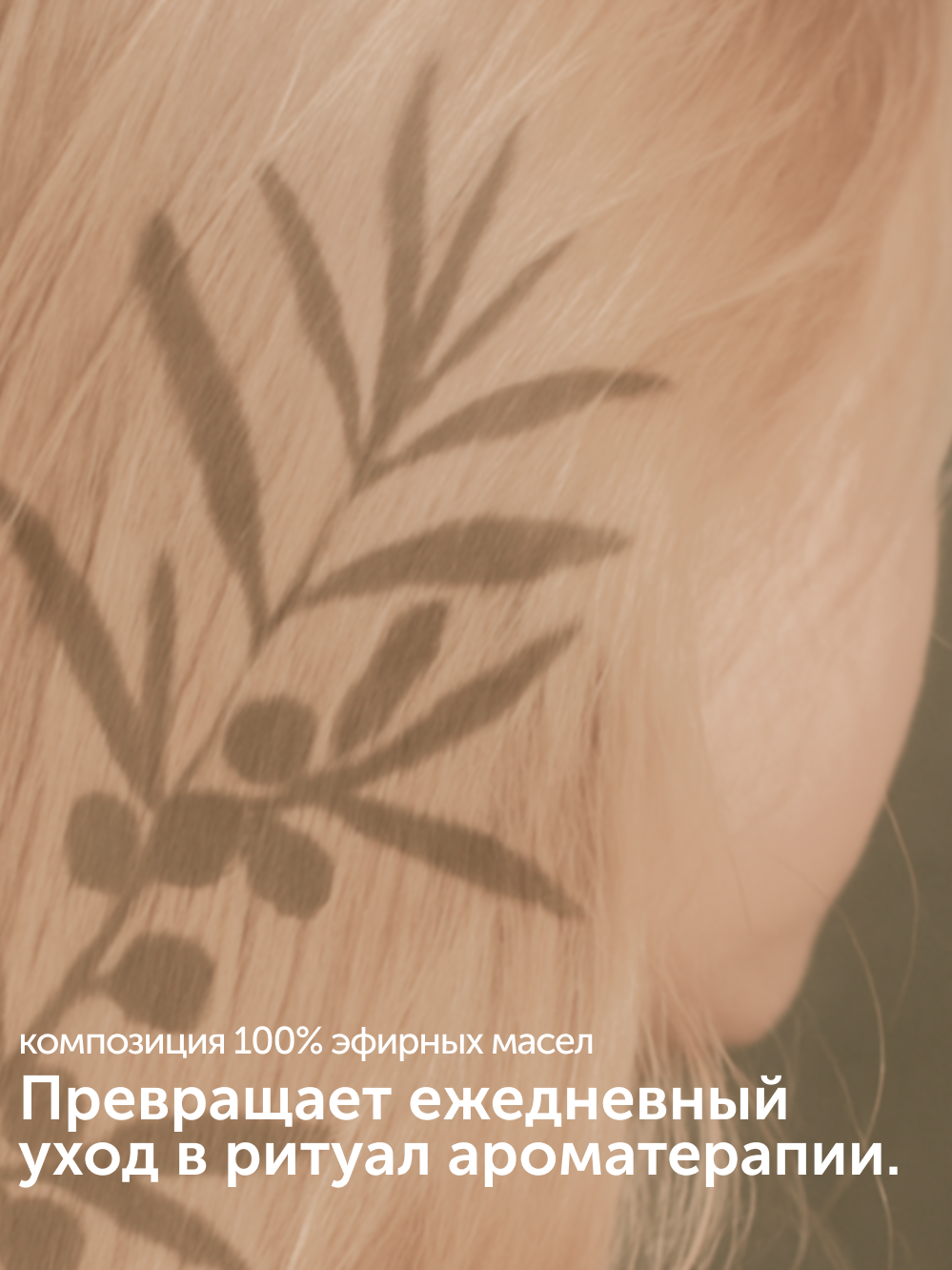 Набор по уходу за волосами «Золотой эликсир»