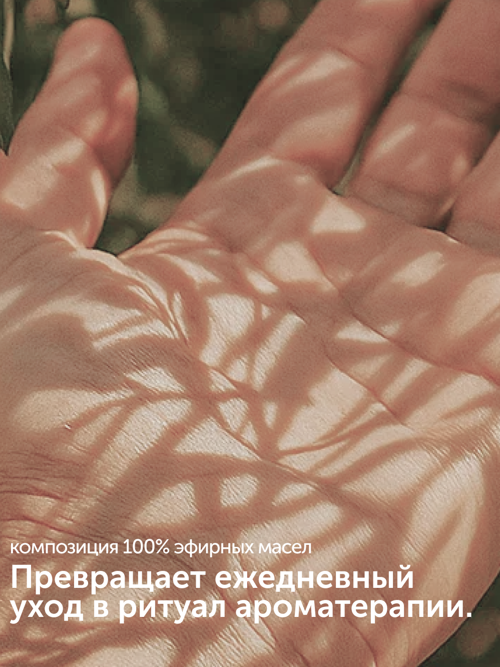 Набор для ухода за телом «Ритуал гладкости и питания»