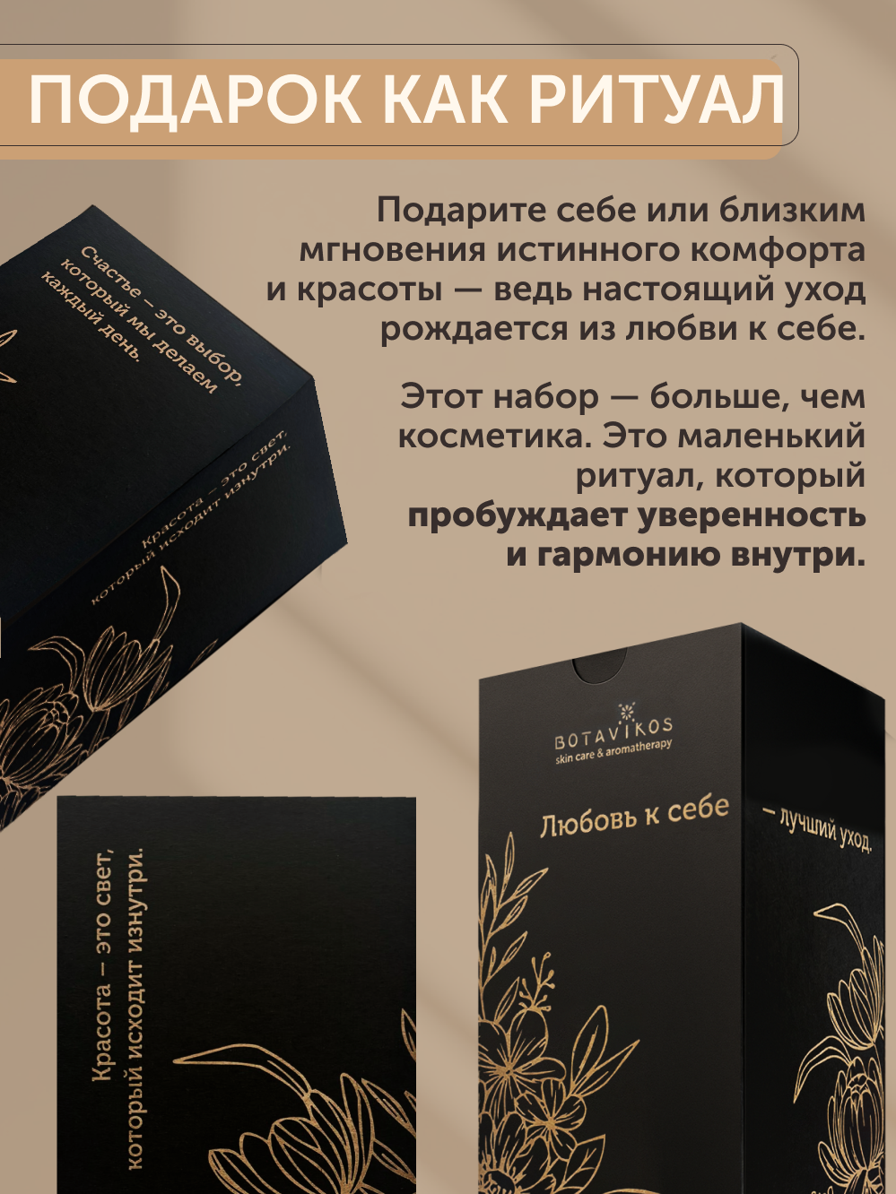 Набор для ухода за телом «Ритуал гладкости и питания»
