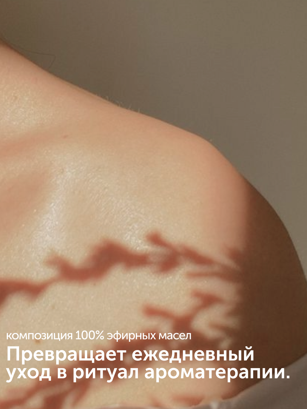 Набор по уходу за телом «Ритуал ароматерапии Сантал-Ветивер»