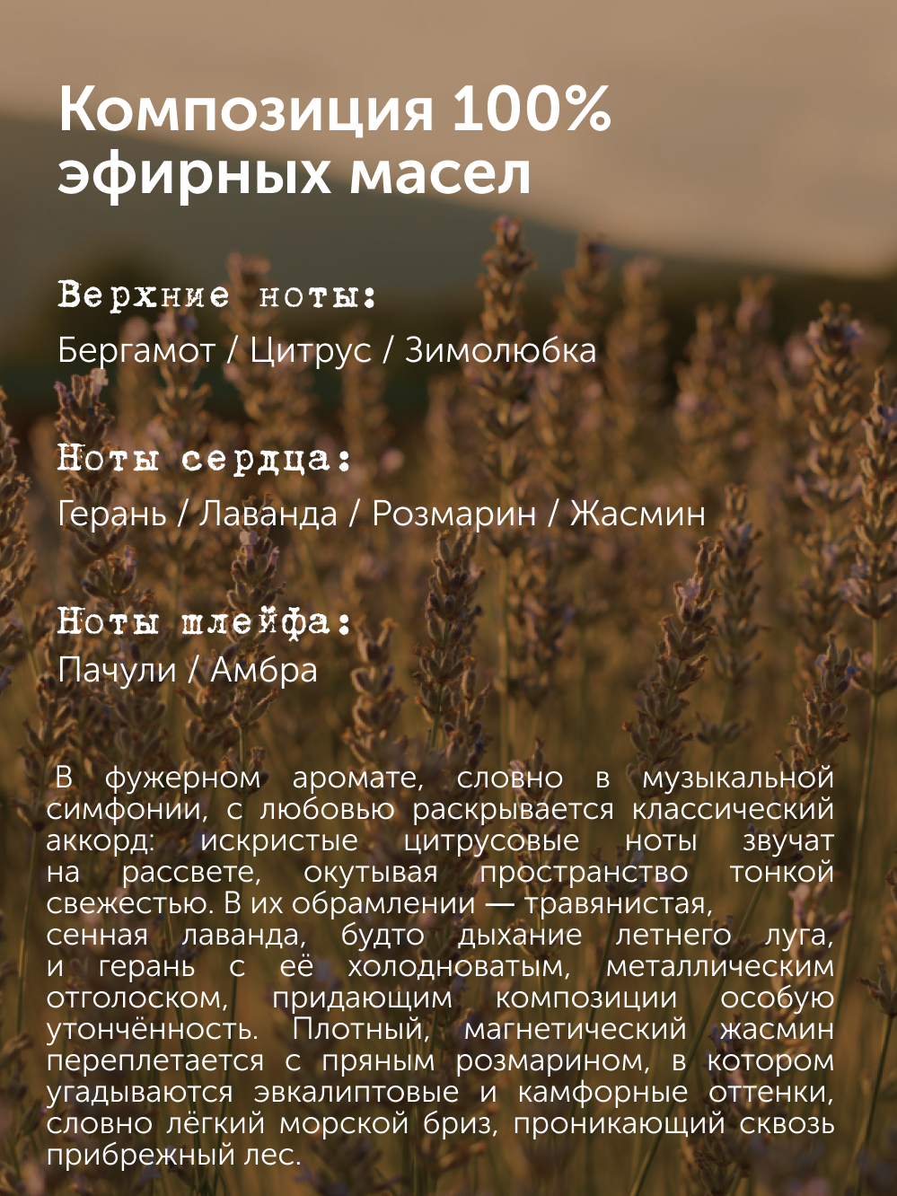 Гель-масло для душа Лаванда-Розмарин Botavikos x Vegetarian, интенсивное увлажнение