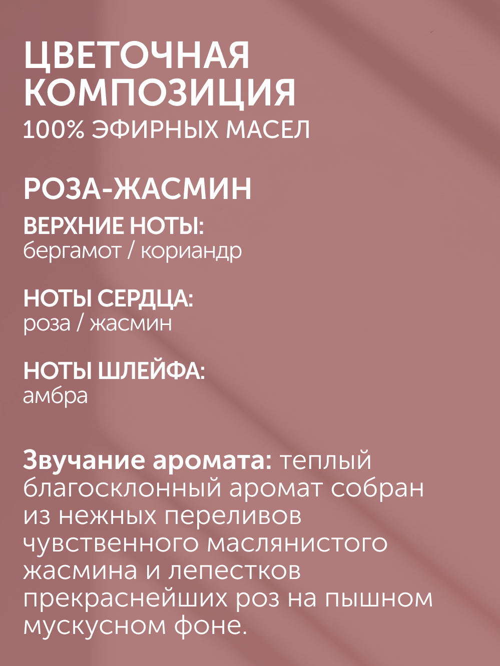 Набор по уходу за телом «Ритуал ароматерапии Роза-Жасмин»