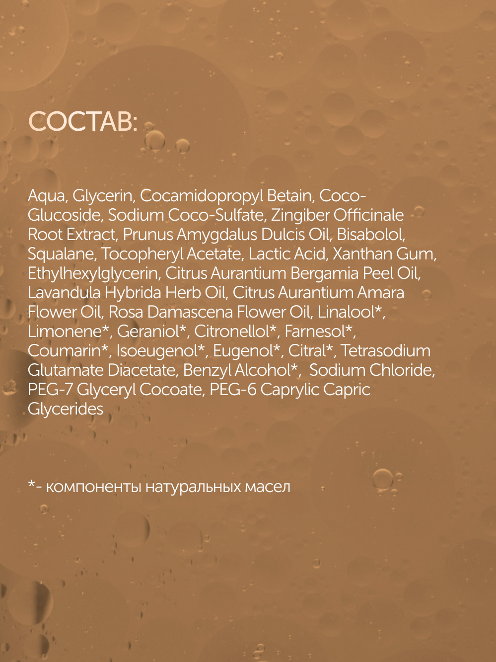 Гель-масло для душа SLEEP WELL c натуральными эфирными маслами