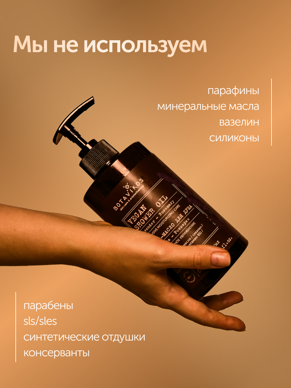 Гель-масло для душа Лаванда-Розмарин Botavikos x Vegetarian, интенсивное увлажнение