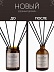 Scent № 4. Апельсин + Корица аромадиффузор
