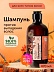 Облепиховый шампунь с Инулином