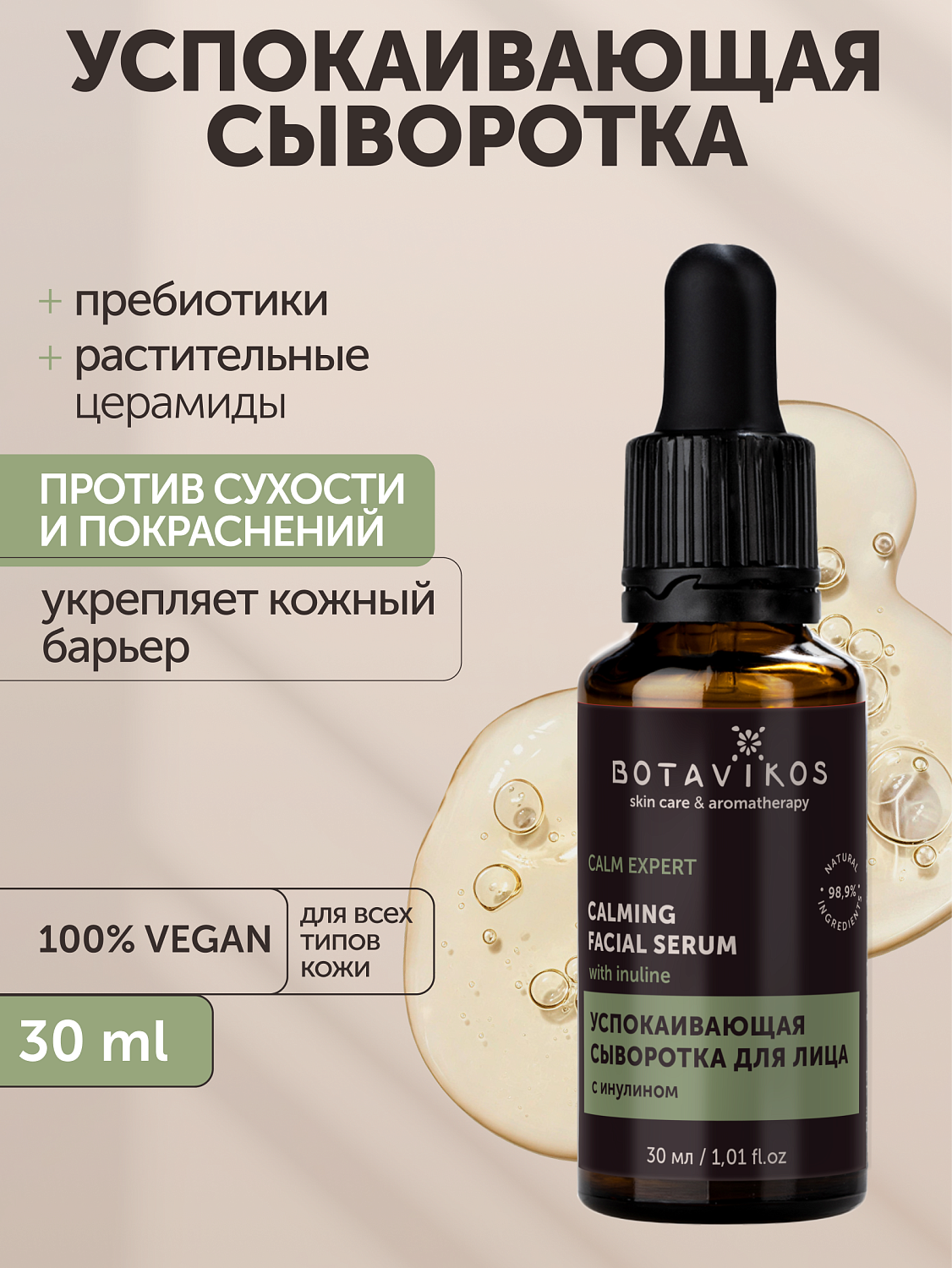 Успокаивающая сыворотка CALM EXPERT против сухости и покраснений