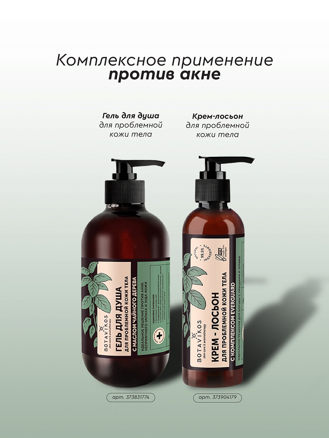 Гель для проблемной кожи с маслом Чайного дерева для душа