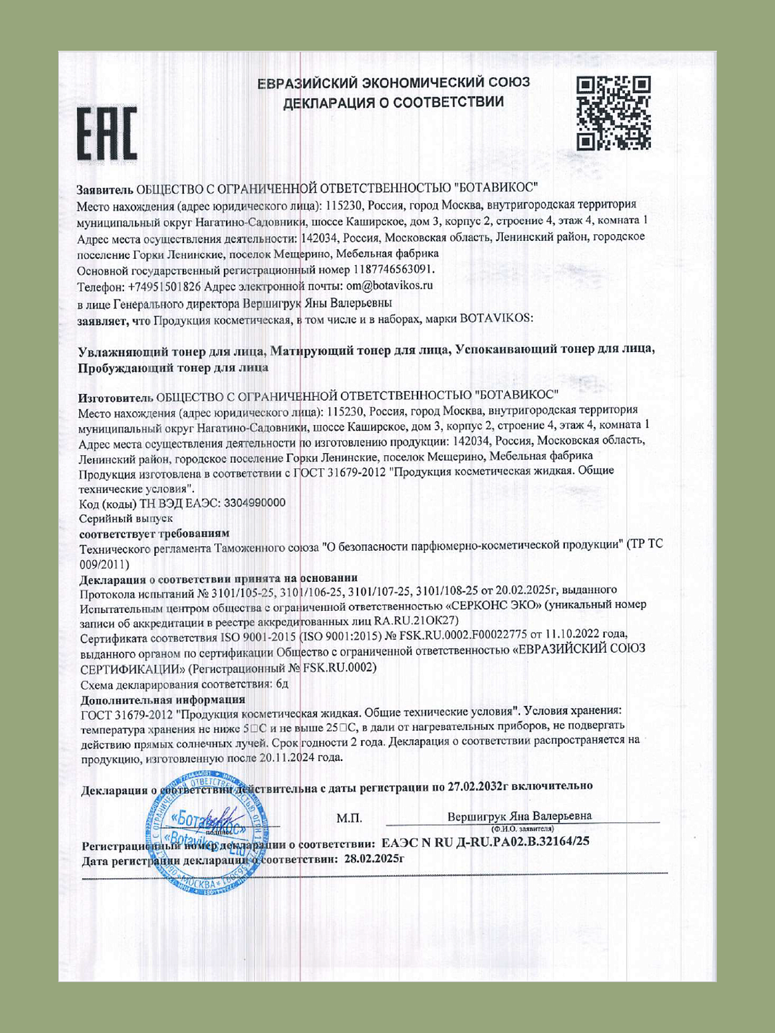 Успокаивающий тонер CALM EXPERT с инулином против сухости и покраснений