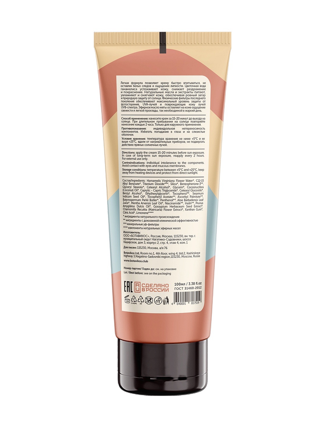 Крем солнцезащитный для тела SPF 30