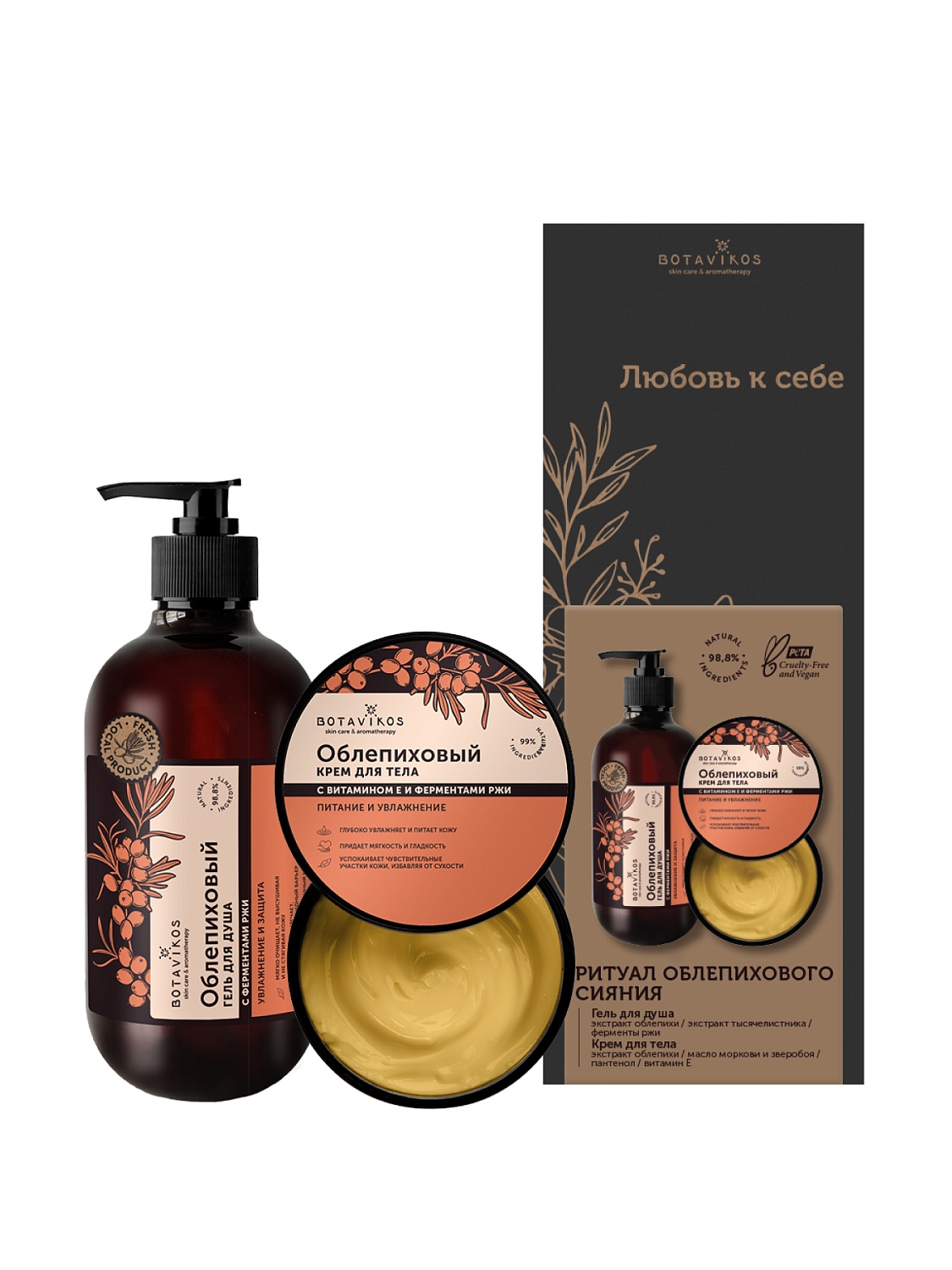Набор по уходу за телом «Ритуал облепихового сияния»