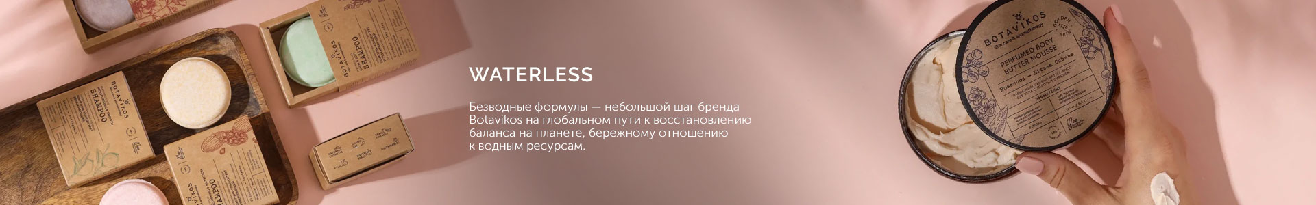 WATERLESS