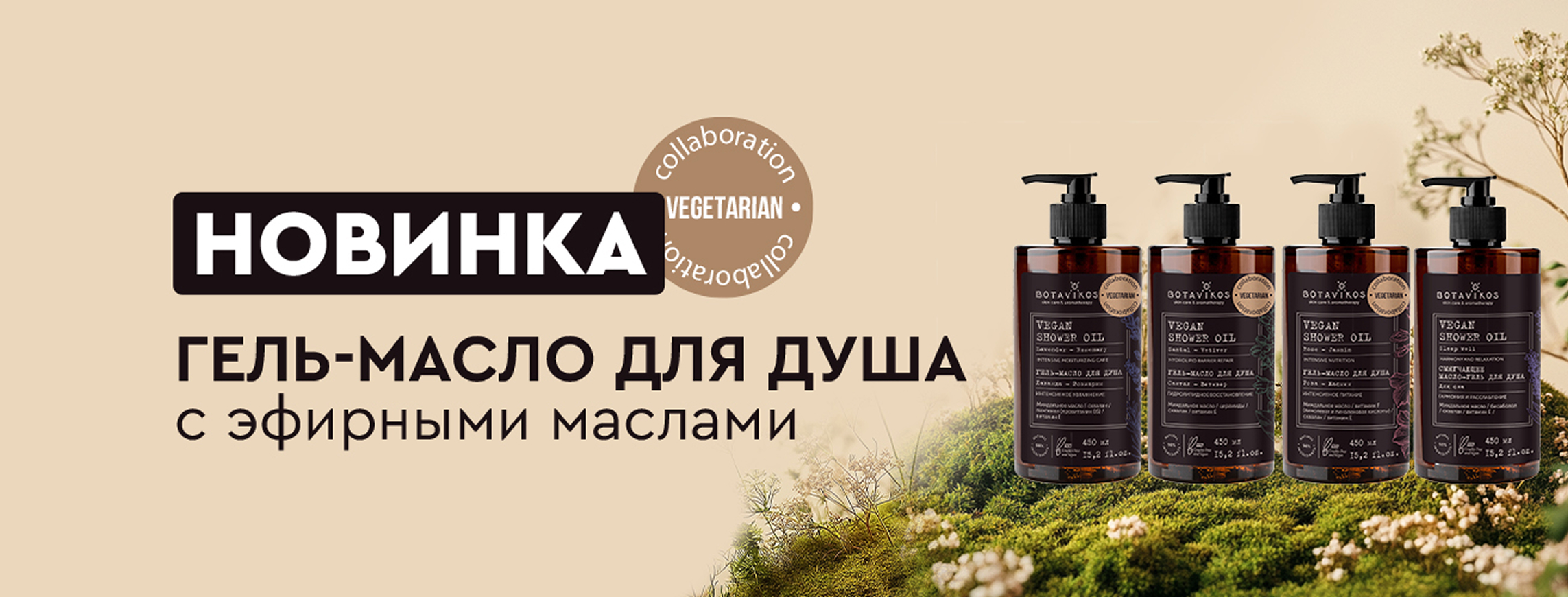 Botavikos × Vegetarian