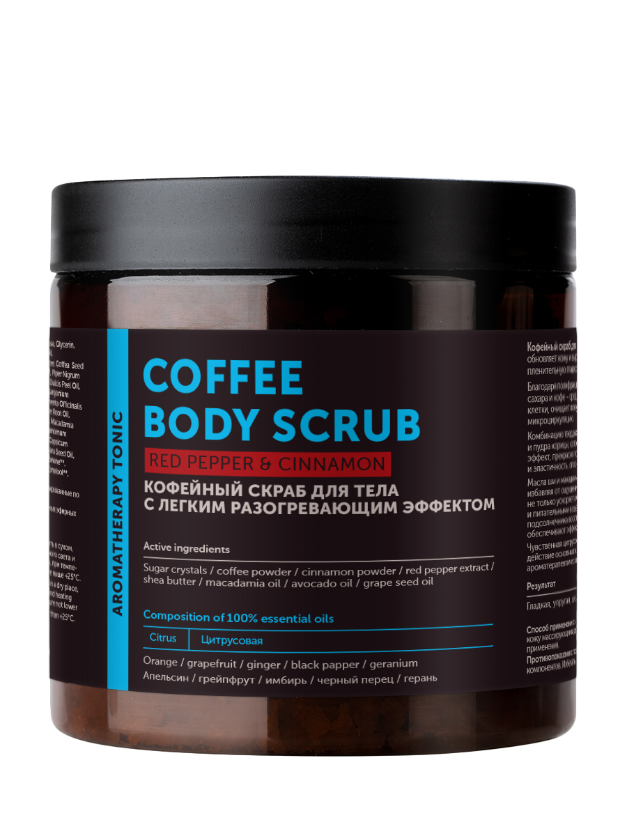 Кофейный скраб для тела с легким разогревающим эффектом, 500 мл