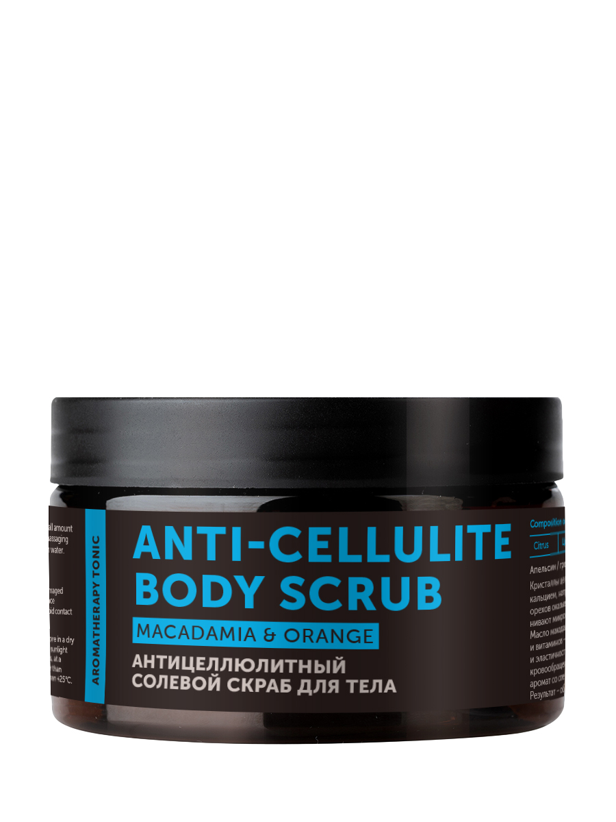 Антицеллюлитный тающий солевой скраб для тела Aromatherapy Tonic макадамия-апельсин