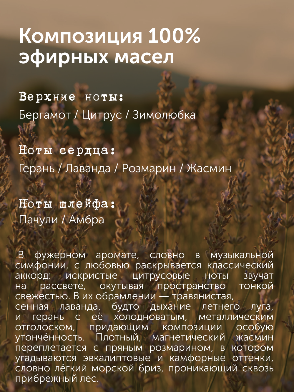 Гель-масло для душа Лаванда-Розмарин Botavikos x Vegetarian, интенсивное увлажнение