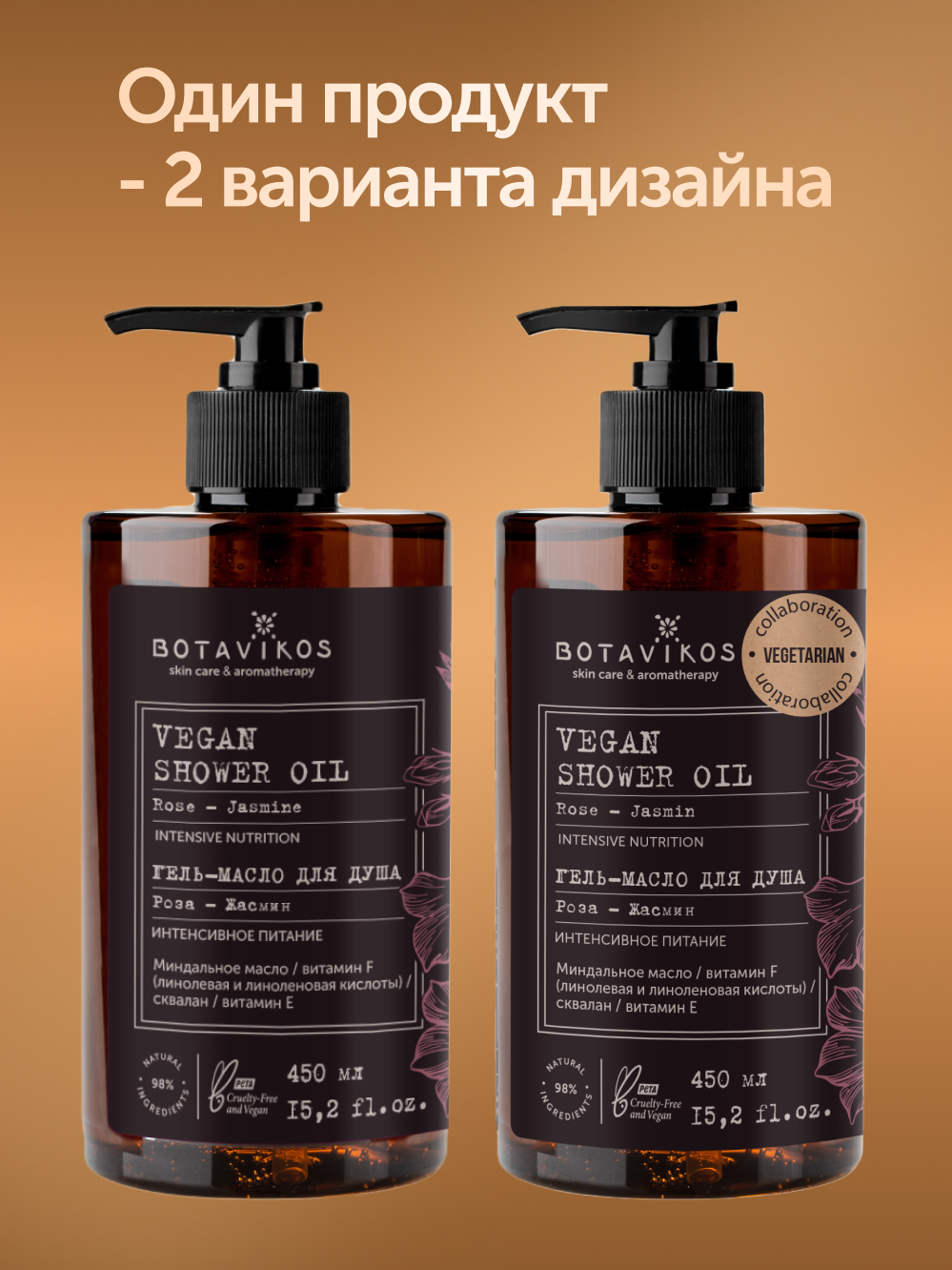 Гель-масло для душа  Роза-Жасмин Botavikos,интенсивное питание