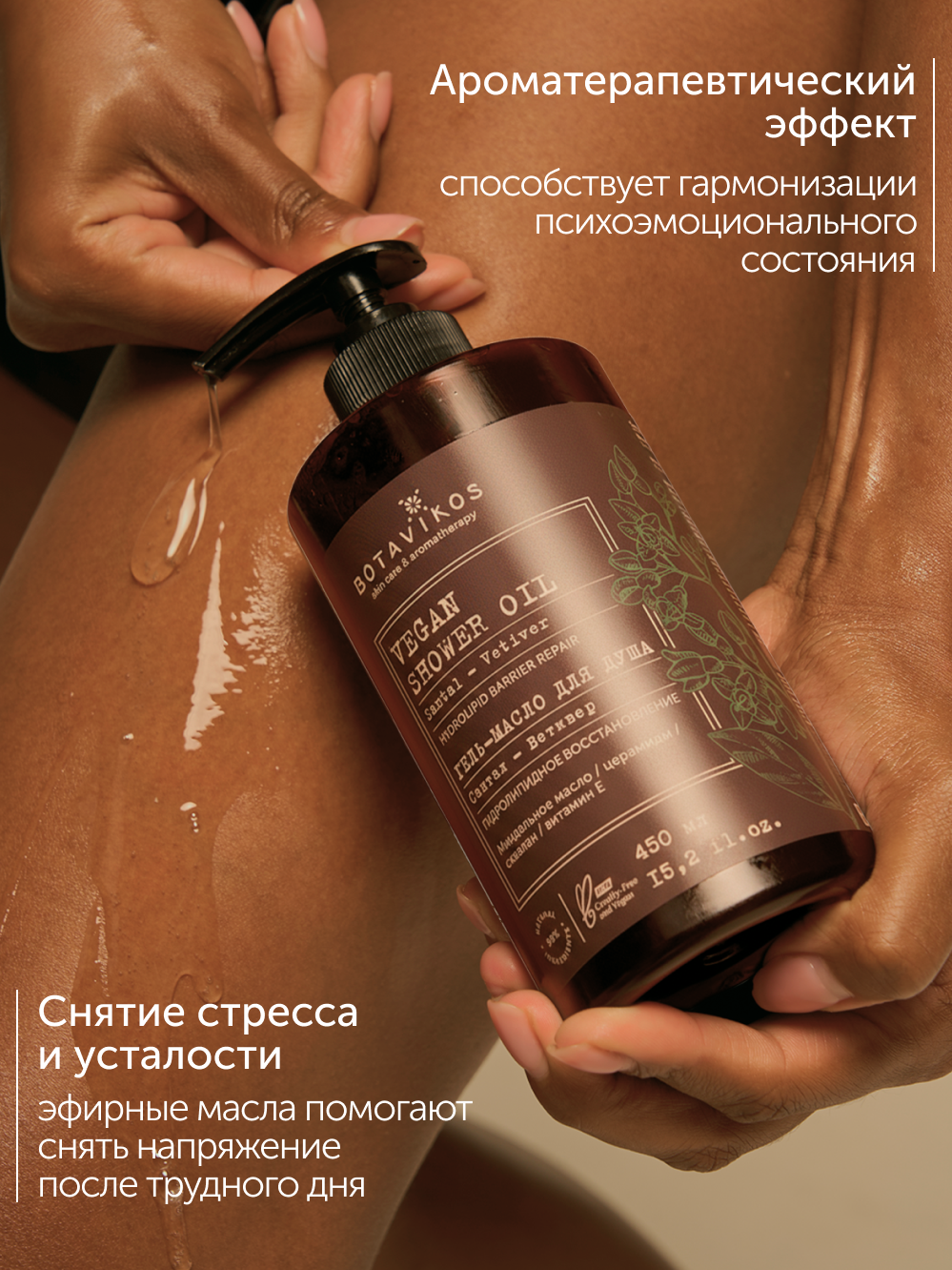 Гель-масло для душа Сантал-Ветивер Botavikos гидролипидное восстановление
