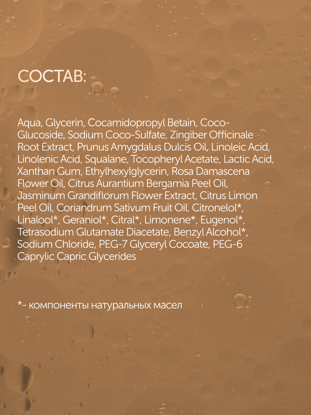 Гель-масло для душа  Роза-Жасмин Botavikos,интенсивное питание