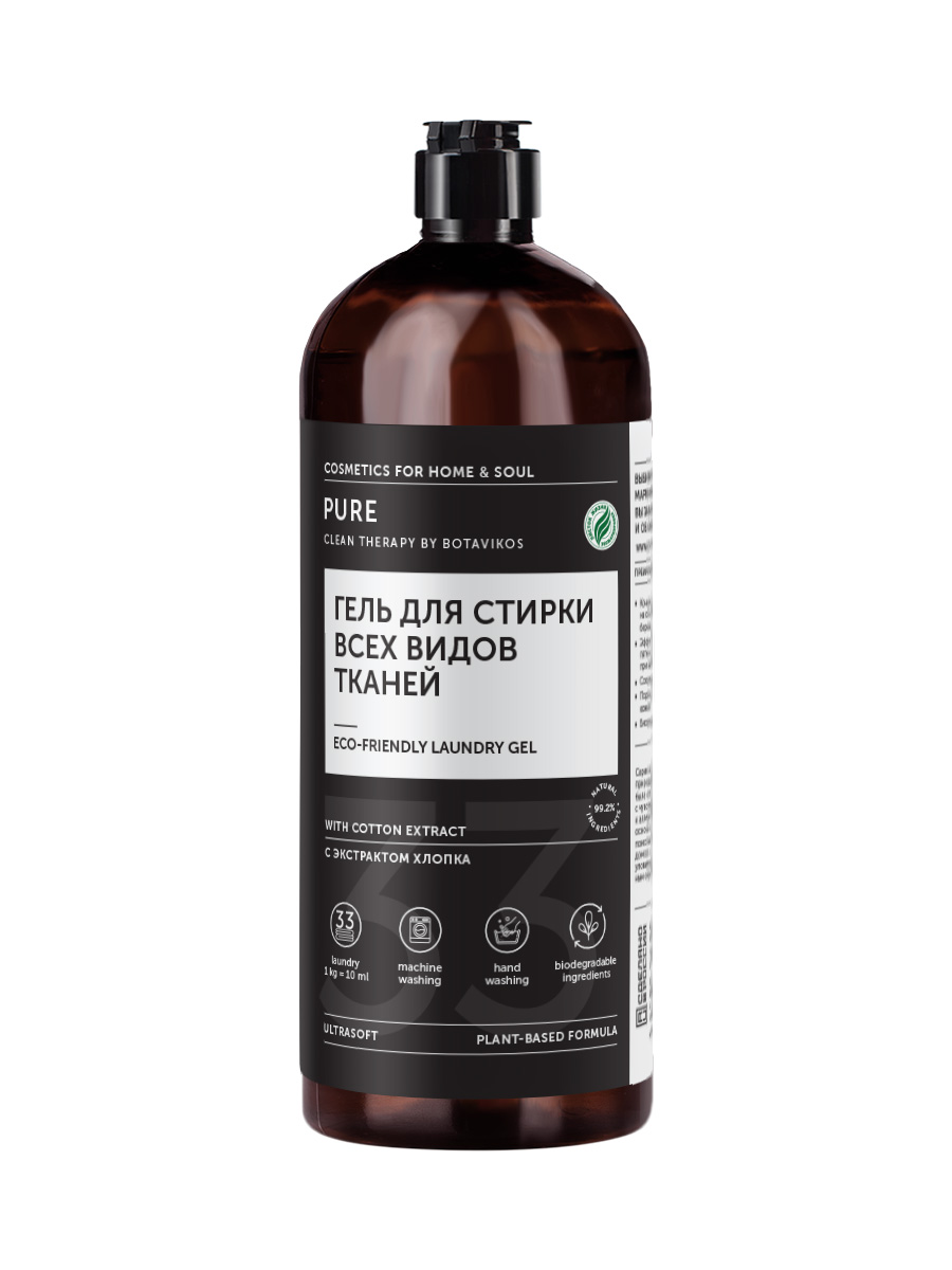 Гель для стирки PURE экстракт хлопка