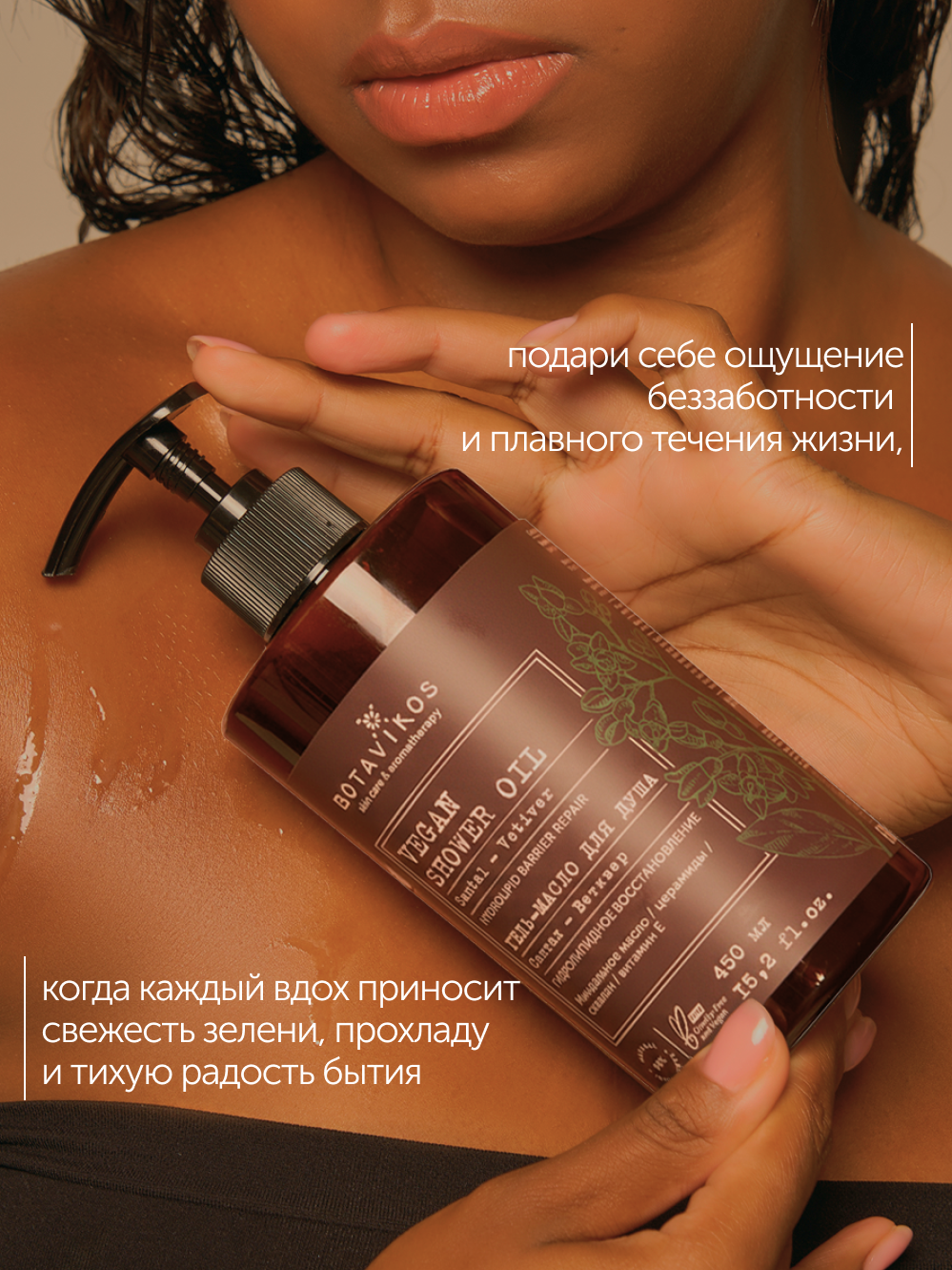 Гель-масло для душа Сантал-Ветивер Botavikos гидролипидное восстановление