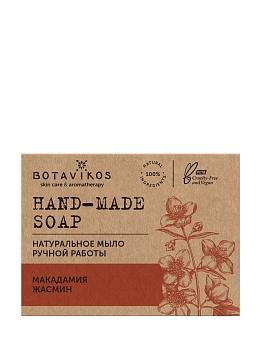 МАКАДАМИЯ И ЖАСМИН