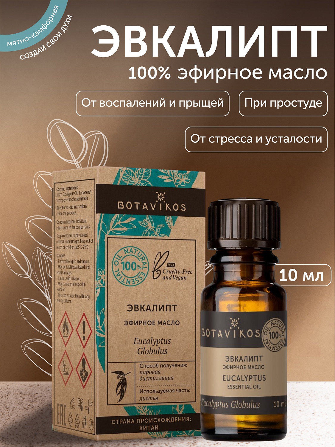 Эвкалипт Eucalyptus Globulus