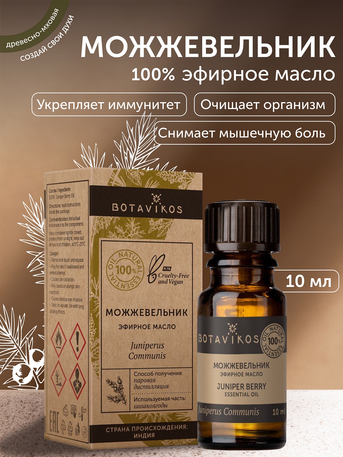 Можжевельник Juniperus Communis