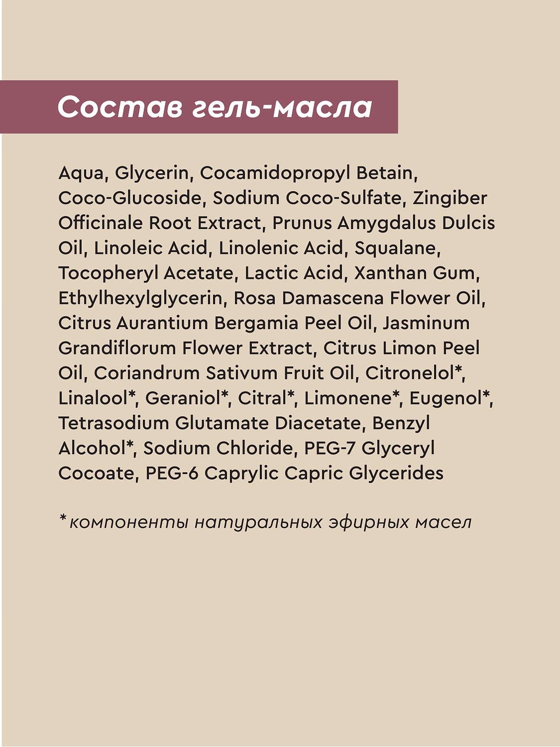Гель-масло для душа  Роза-Жасмин Botavikos x Vegetarian, интенсивное питание