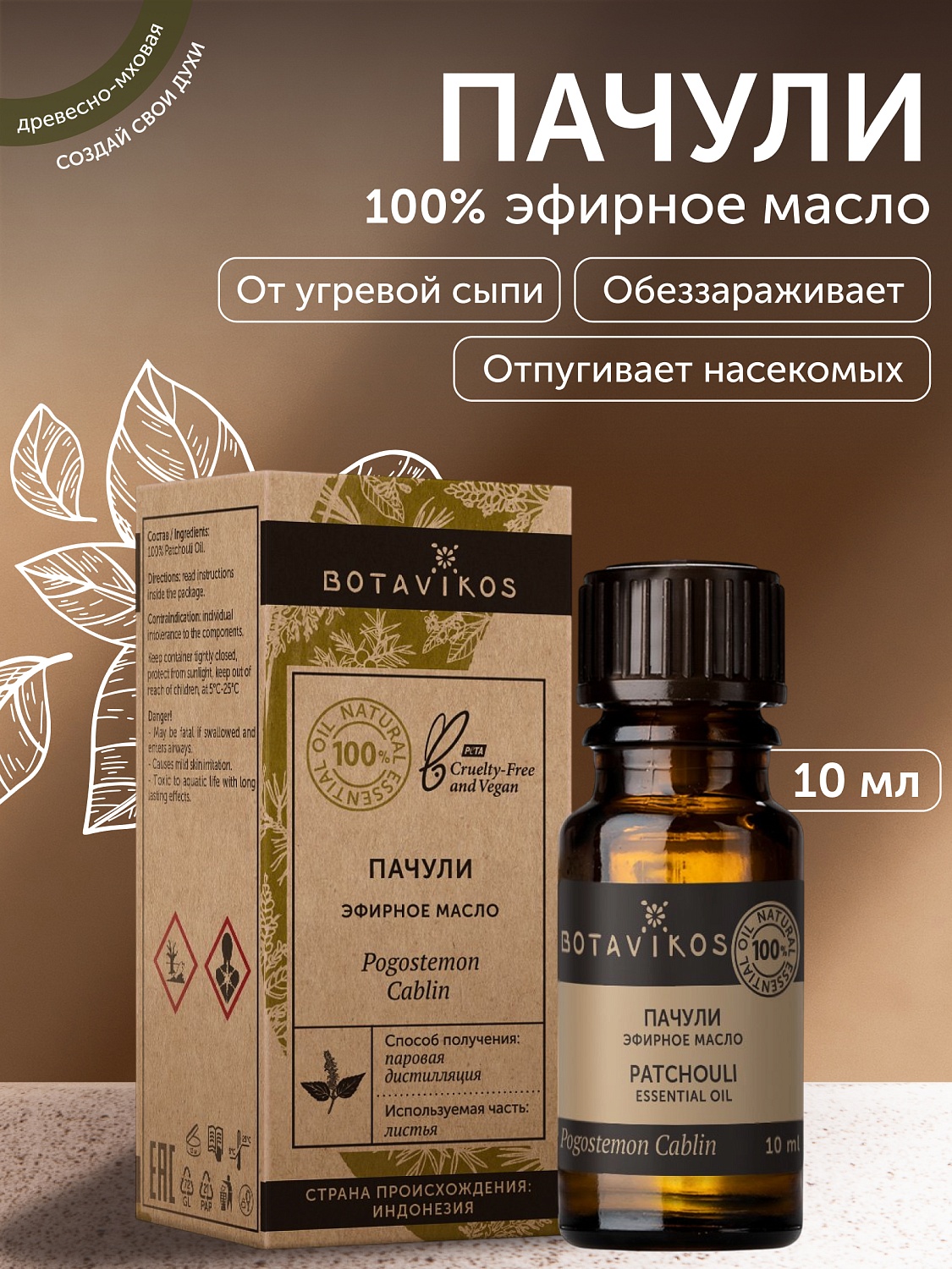 Пачули Pogostemon Cablin 