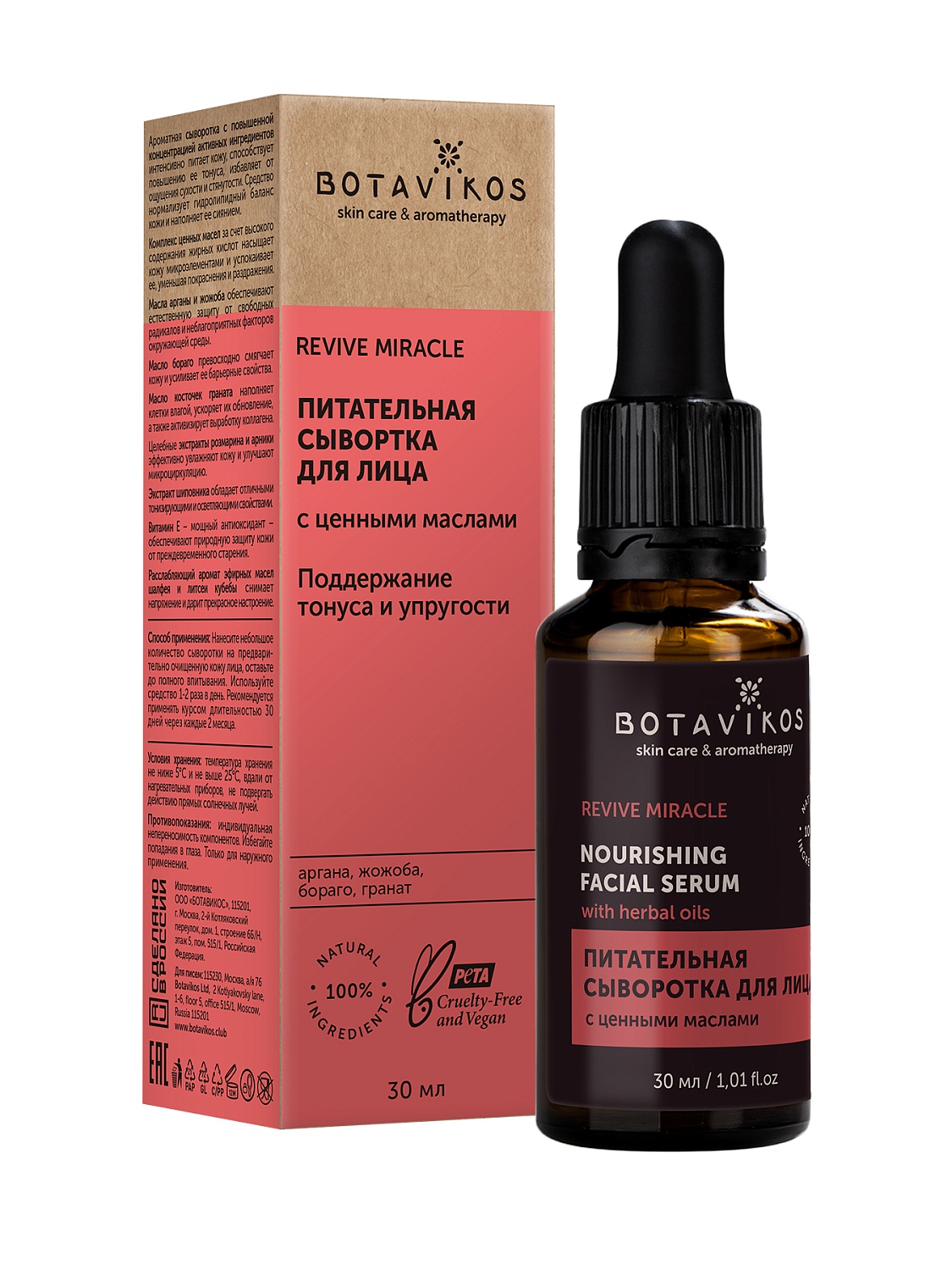 Питательная сыворотка с ценными маслами REVIVE MIRACLE