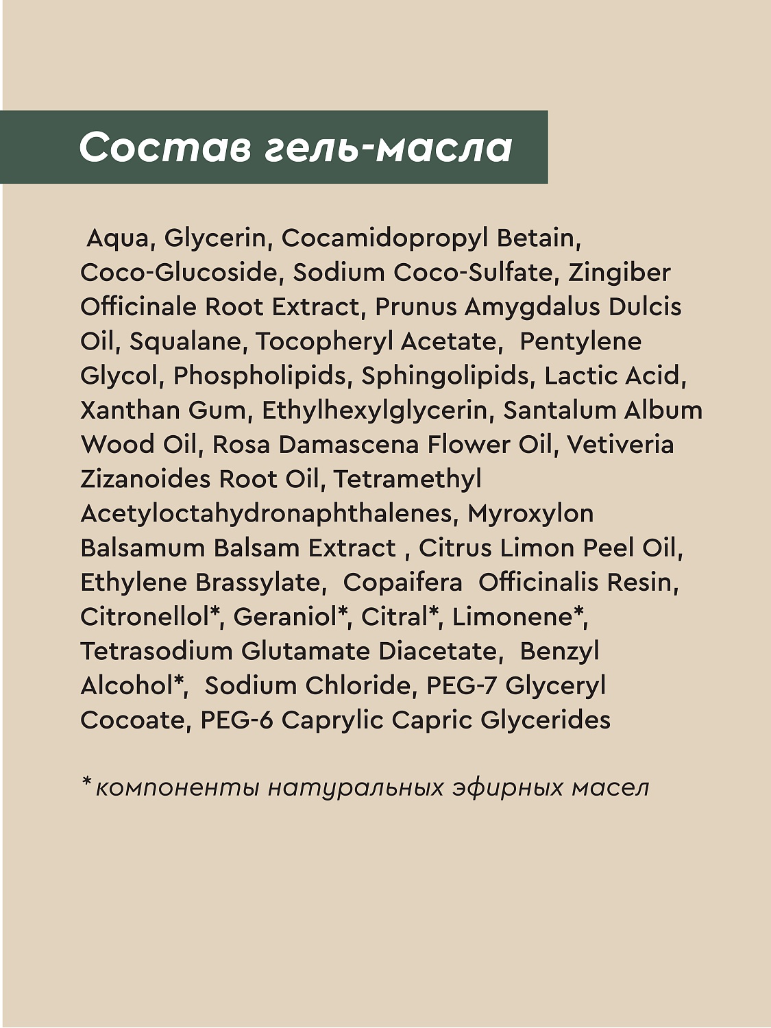 Гель-масло для душа Сантал-Ветивер Botavikos x Vegetarian, гидролипидное восстановление