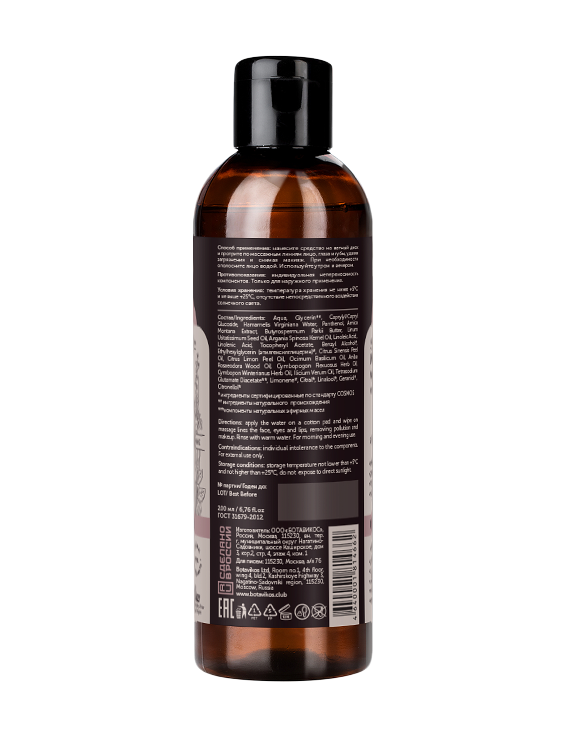 Мицеллярная вода для чувствительной кожи Recovery & Care 