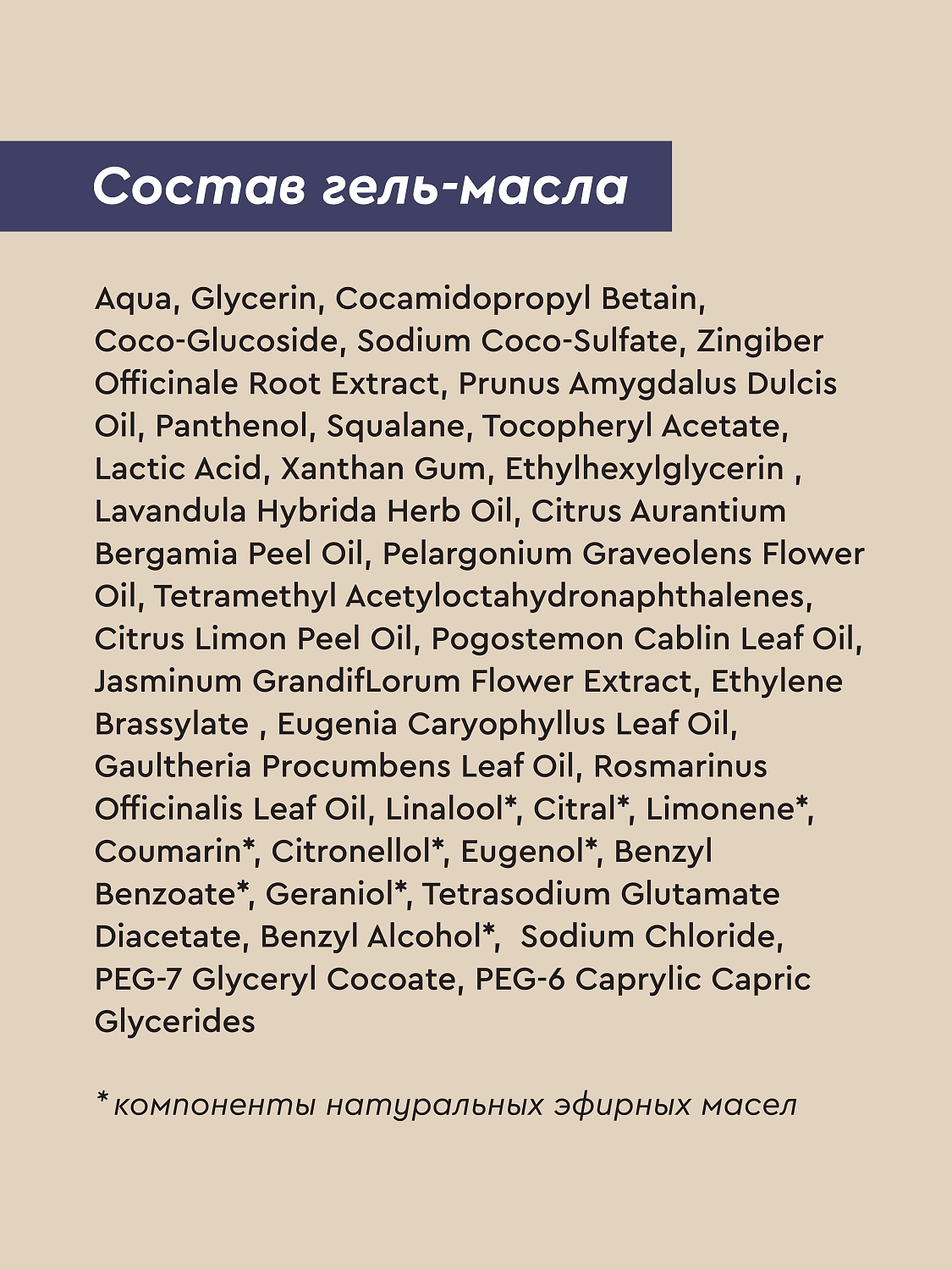 Гель-масло для душа Лаванда-Розмарин Botavikos x Vegetarian, интенсивное увлажнение