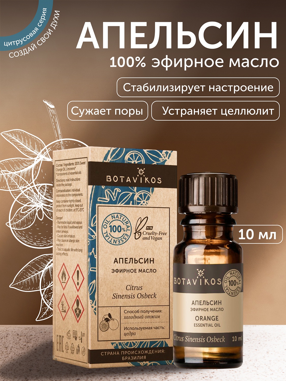 Апельсин Citrus Sinensis Osbeck