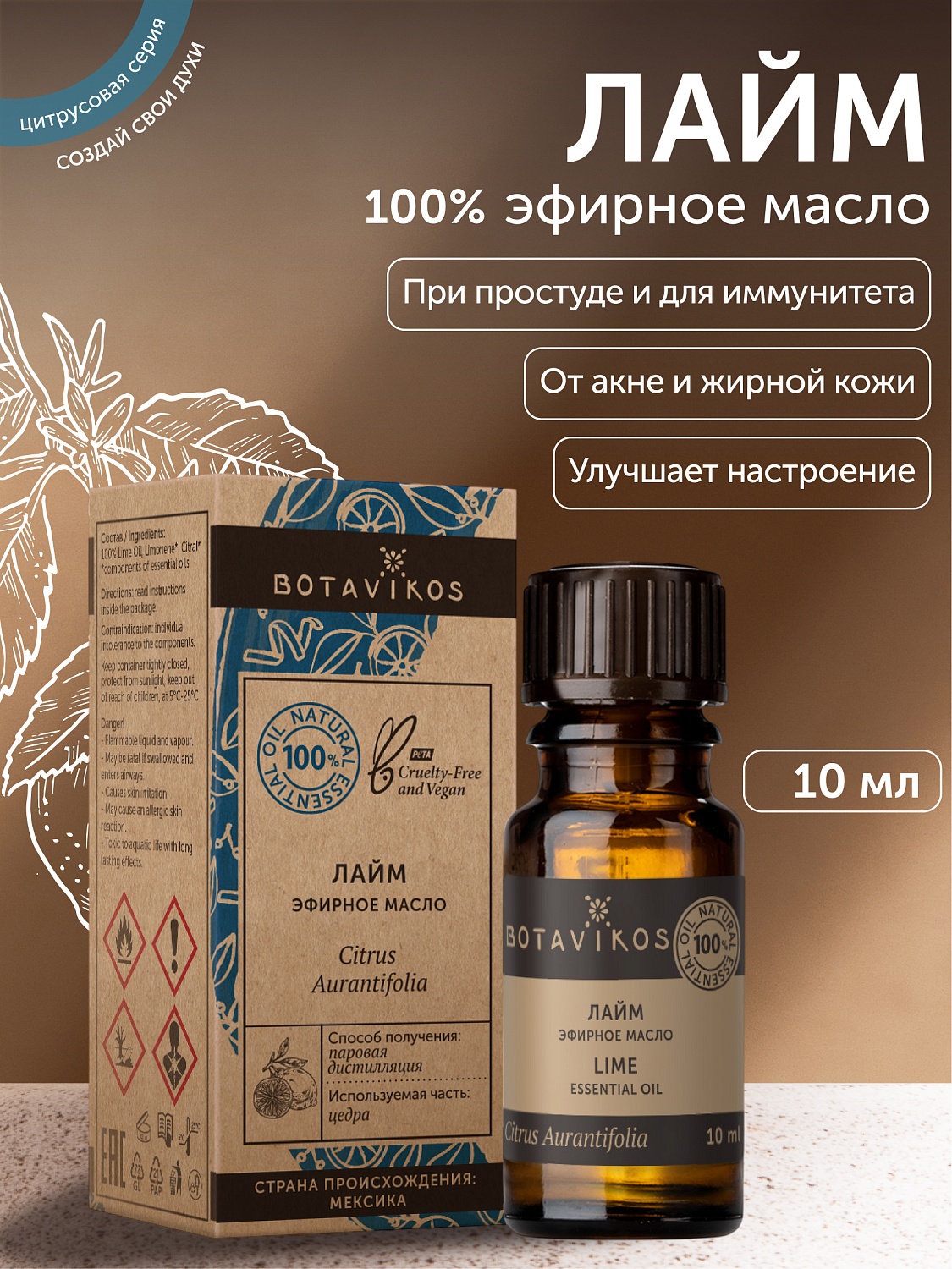 Лайм Citrus Aurantifolia 