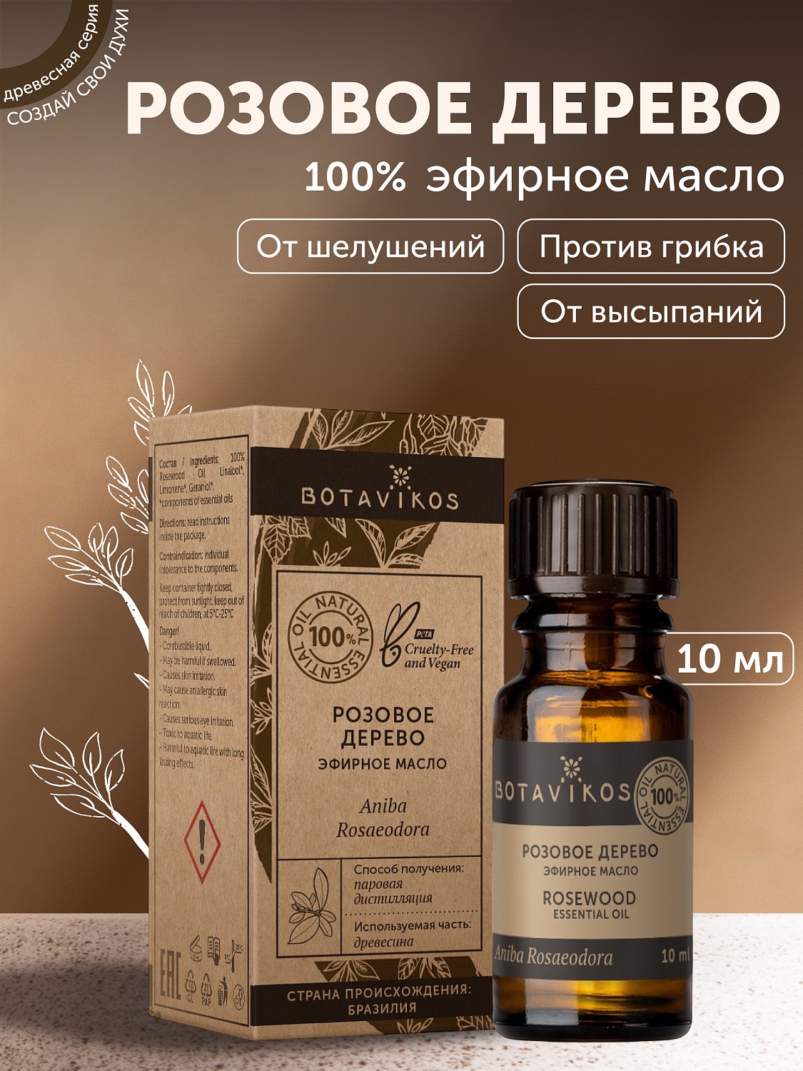 Розовое дерево Aniba Rosaeodora