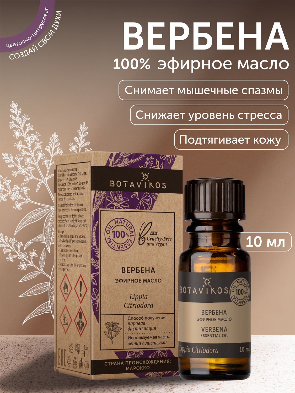 Вербена Lippia Citriodora