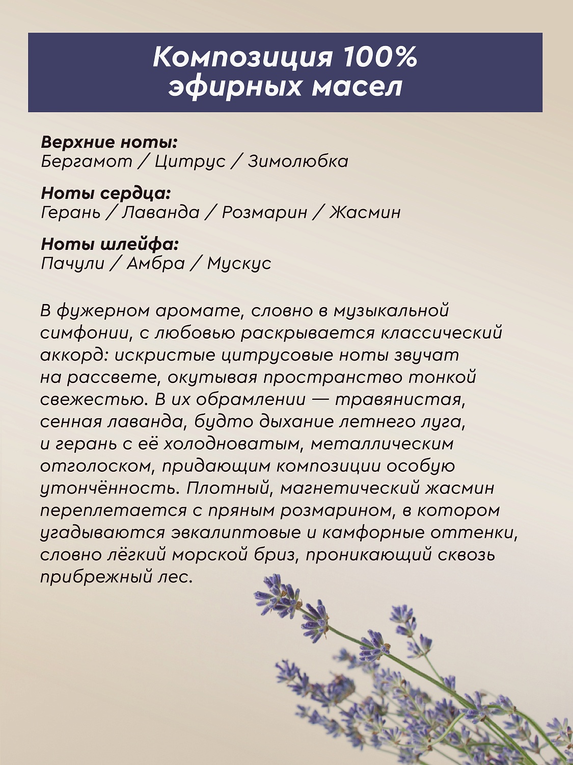 Гель-масло для душа Лаванда-Розмарин Botavikos x Vegetarian, интенсивное увлажнение