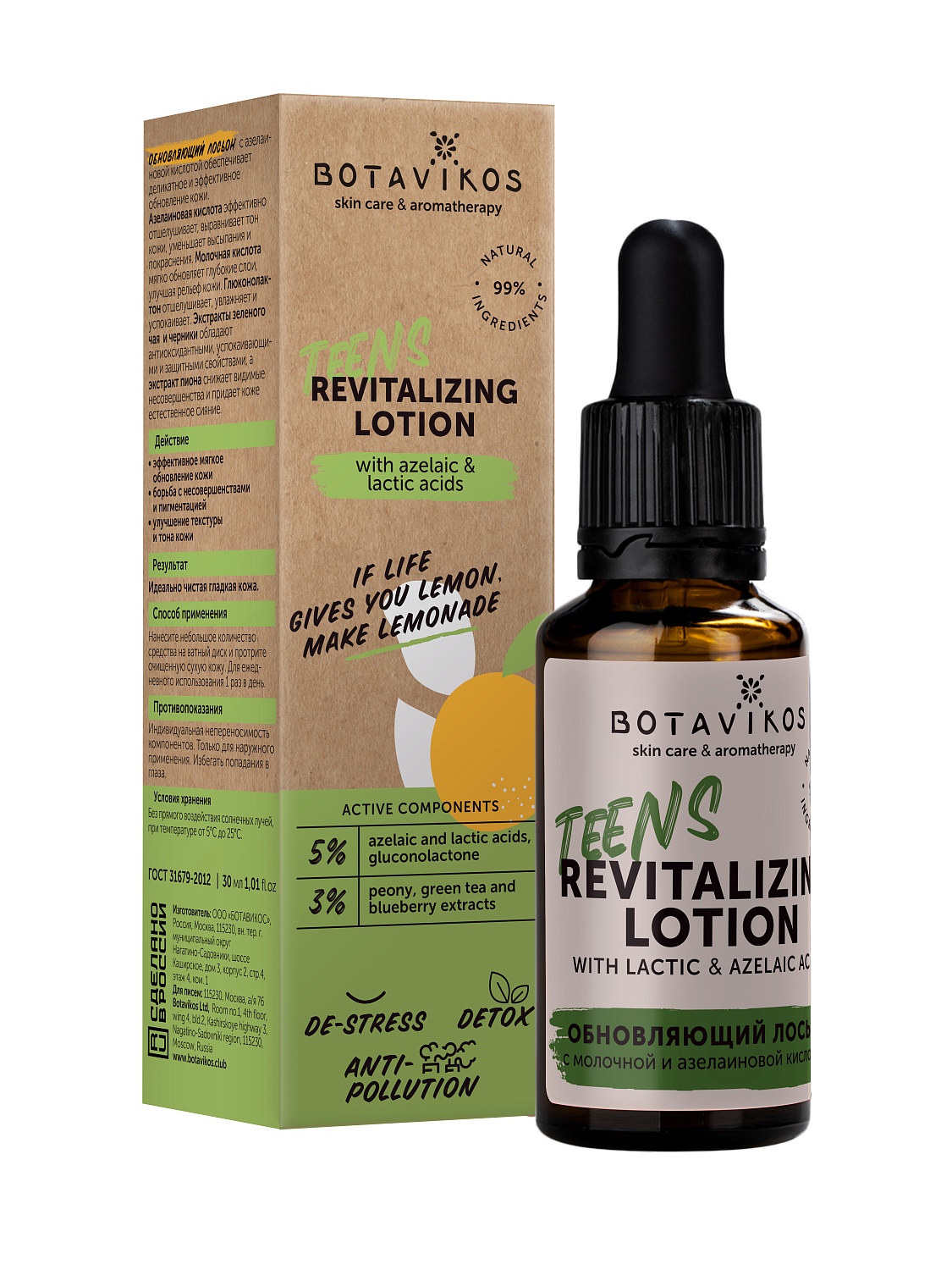 Обновляющий лосьон TEENS с молочной и азелаиновой кислотами