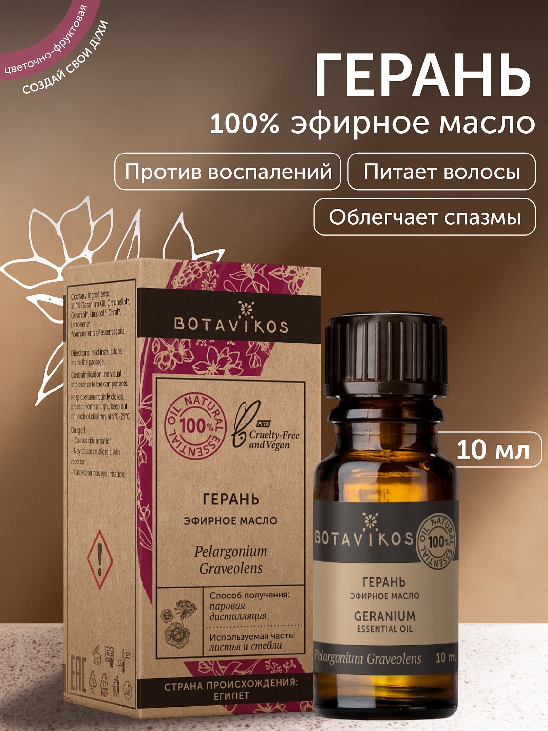 Герань Pelargonium Graveolens