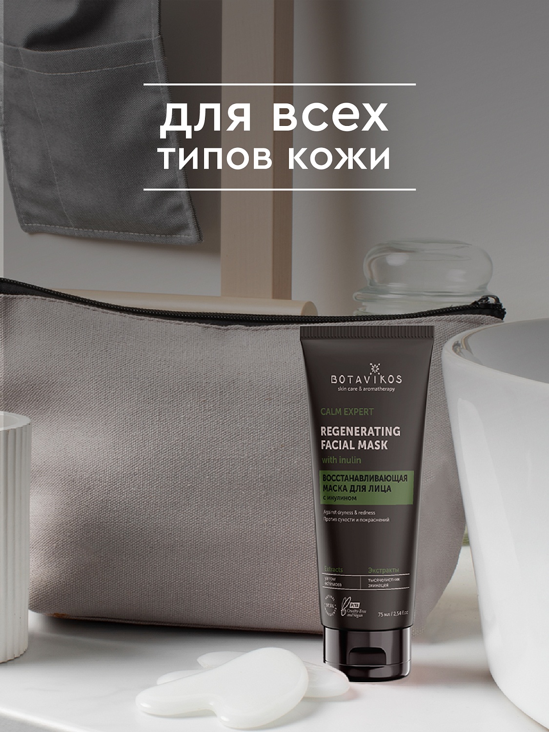 Восстанавливающая маска с инулином и пантенолом CALM EXPERT для чувствительной кожи