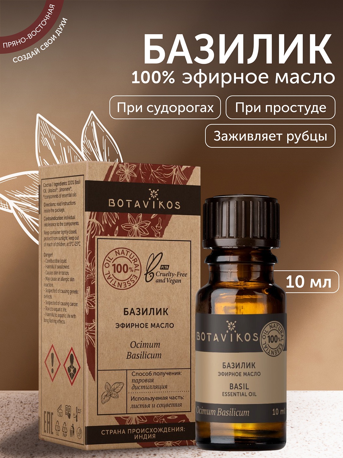 Базилик Ocimum Basilicum