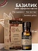 Базилик Ocimum Basilicum