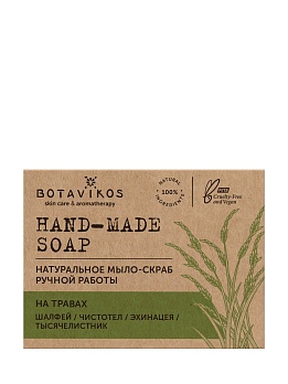 МЫЛО-СКРАБ НА ТРАВАХ