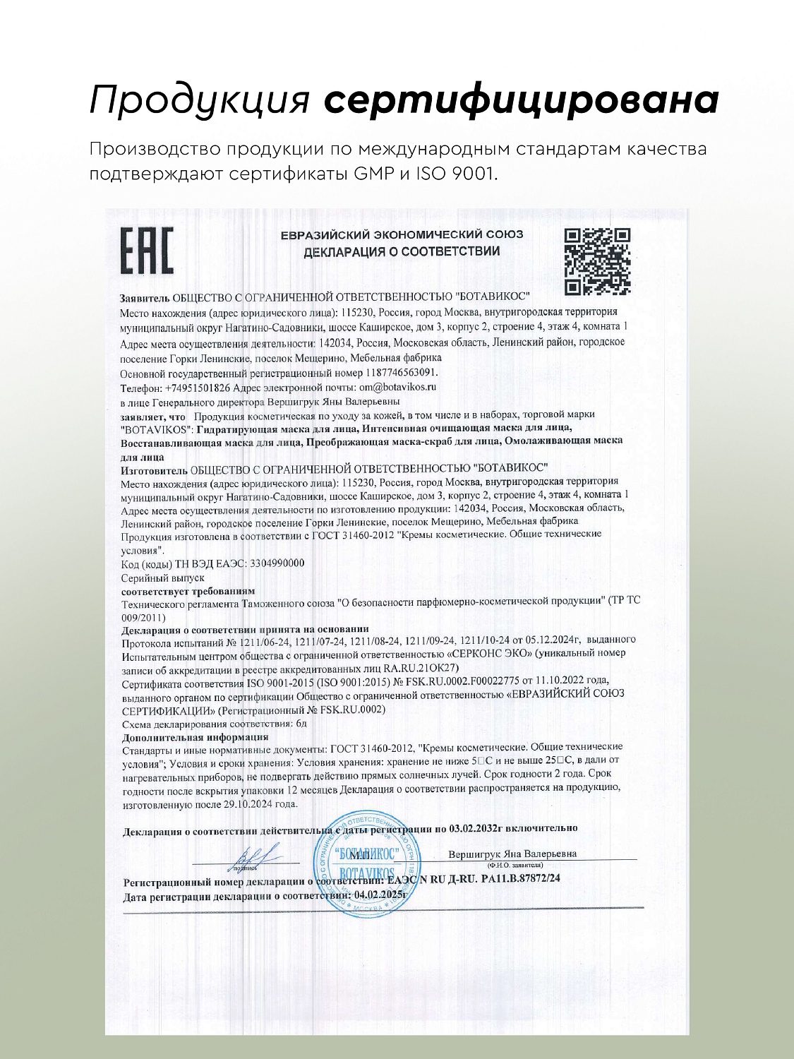 Восстанавливающая маска с инулином и пантенолом CALM EXPERT для чувствительной кожи