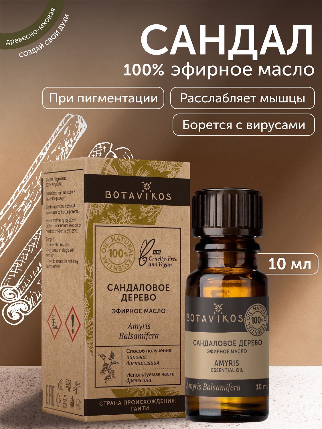 Сандаловое дерево Amyris Balsamifera 