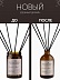 Scent № 6. Герань + Базилик аромадиффузор